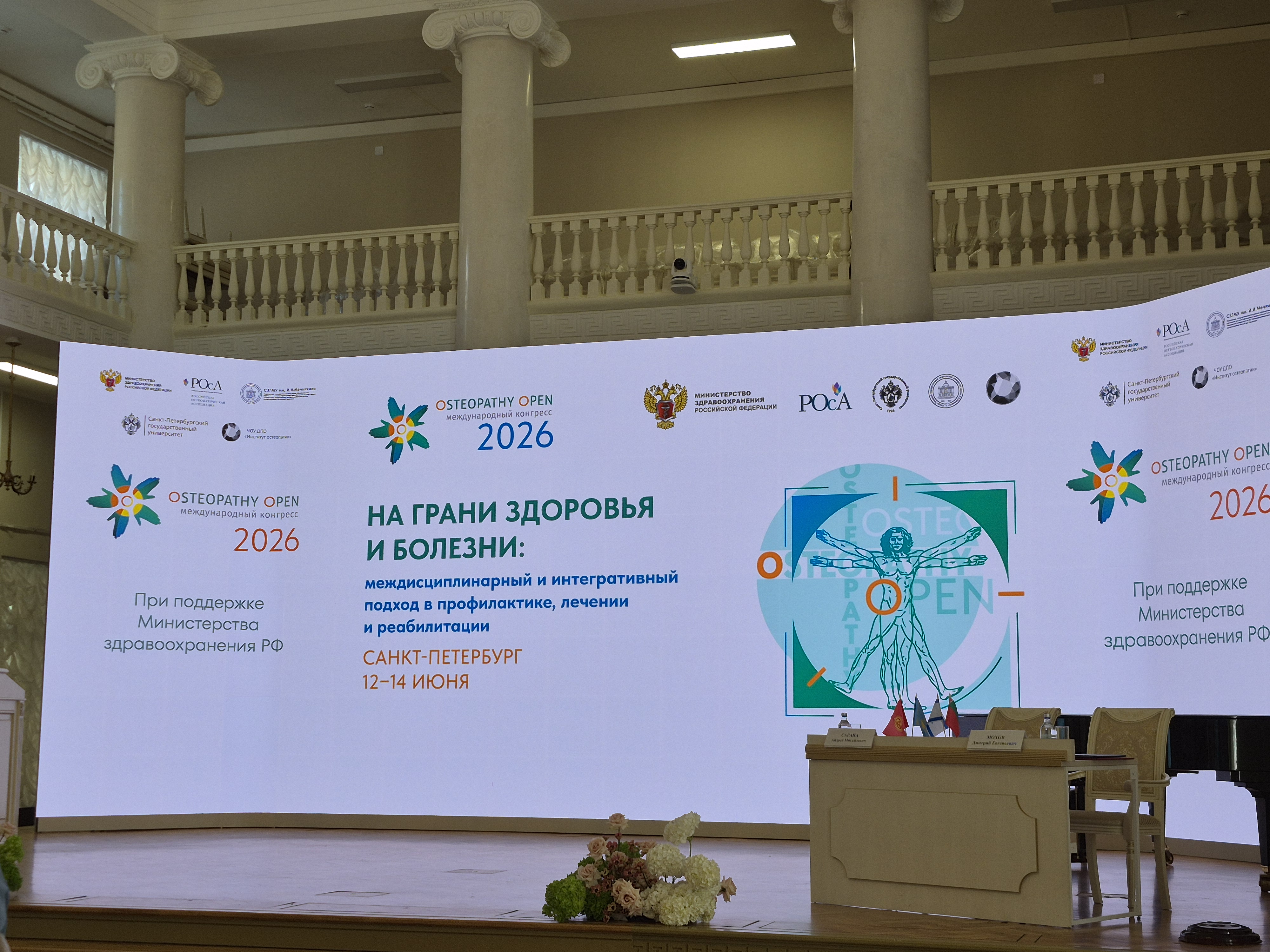 Открытие конгресса